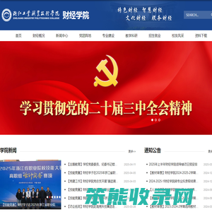 财经学院