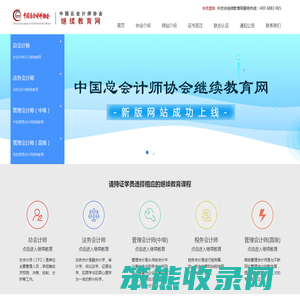 中国总会计师协会继续教育网