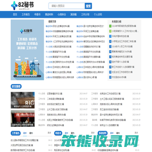 述职报告