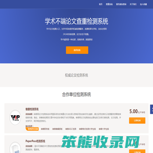 学术不端论文查重检测系统