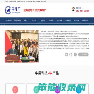 牛推广模式