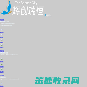 武汉辉创瑞恒智能科技有限公司
