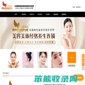红梅雅柏美容美体经络养生连锁