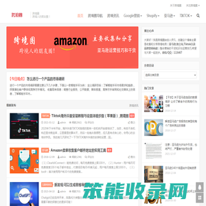 跨境电商资讯