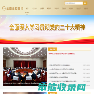 云南省国有金融资本控股集团有限公司