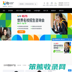 IDP教育集团