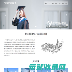 取洋国际教育