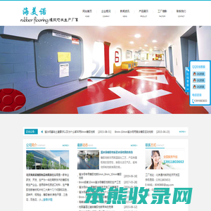 溜冰场橡胶地板