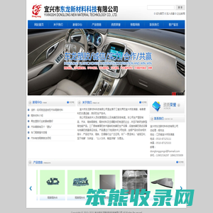 EVA汽车隔音板,宜兴市东龙新材料科技有限公司