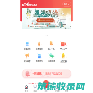 公务员遴选考试