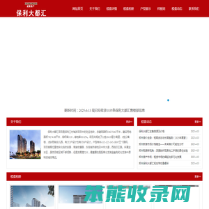 郑州保利大都汇