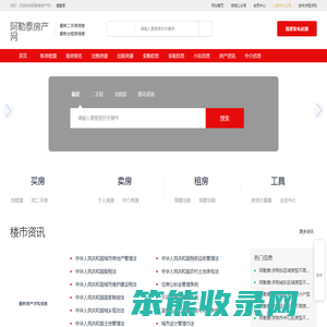 阿勒泰房产网