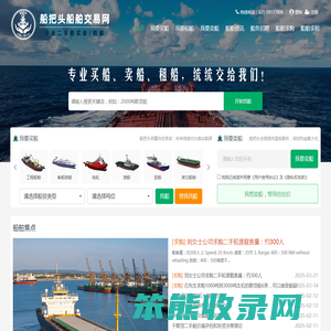 船把头船舶交易网