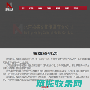 北京禧铭文化传媒有限公司s