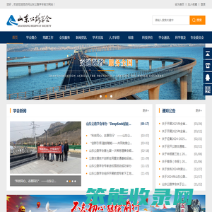 山东公路学会
