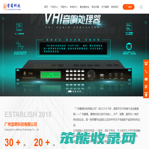 广州雷萌科技有限公司