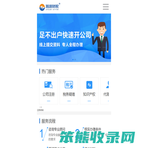 南京瀚源财税咨询有限公司