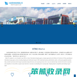 大连领先物流有限公司
