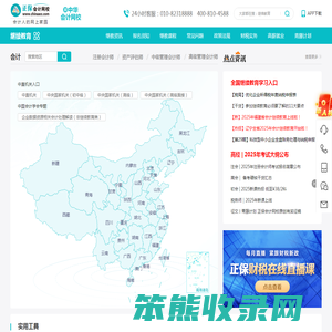 正保会计网校继续教育