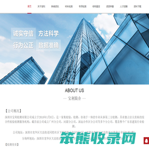 深圳市宝利检测有限公司