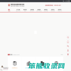 陕西金镝律师事务所