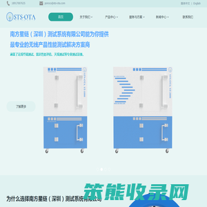 南方星链测试系统
