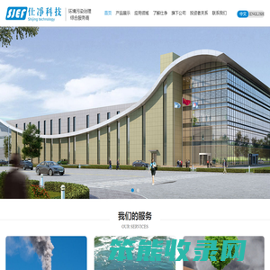 苏州仕净科技股份有限公司