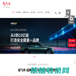 起飞点（武汉）品牌策划有限公司