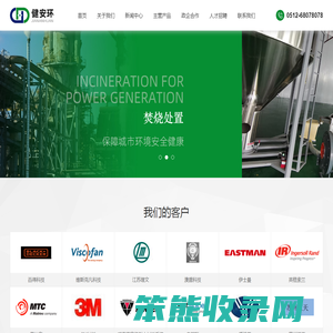 健安环（苏州）环保科技有限公司