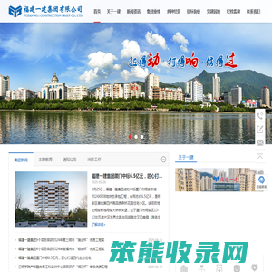 福建一建集团