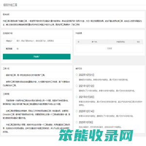 超级外链工具【百万蜘蛛引流】