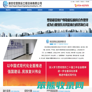 湖北宏信致远工程咨询有限公司