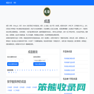 成语大全,在线四字成语查询字典,在线成语大全查询