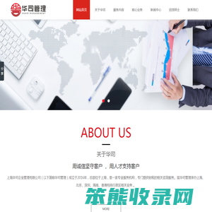 上海华司企业管理有限公司