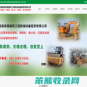 涡阳县张雨建筑工程机械设备租赁有限公司