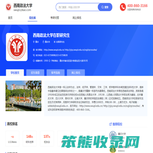 西南政法大学在职研究生