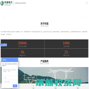 科晨电力