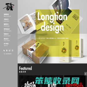 兰州龙天品牌设计策划有限公司