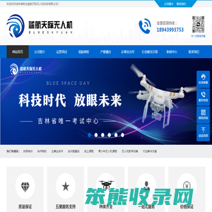吉林省彬生蓝航天际无人机科技有限公司