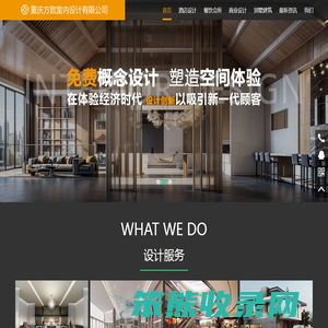 重庆专业酒店,别墅,会所,餐厅室内设计团队