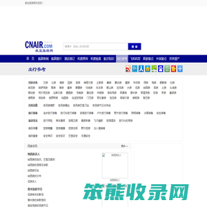 出行参考