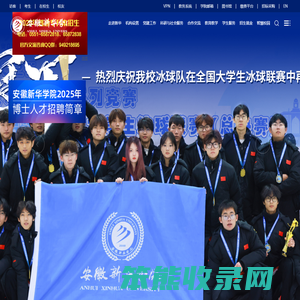 安徽新华学院