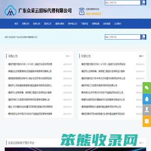 广东众采云招标代理有限公司