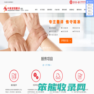 北京翻译公司