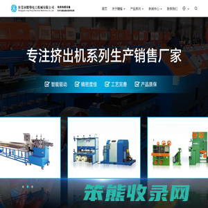 东莞市精锋电工机械有限公司