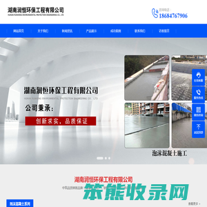 湖南润恒环保工程有限公司