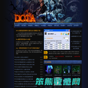 dota新手网站