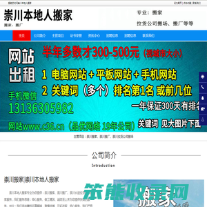 崇川搬家