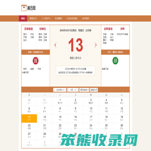 日历,黄历,万年历,日历2024年黄道吉日,24节气