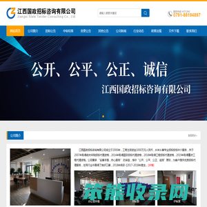 江西国政招标咨询有限公司